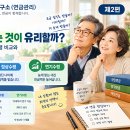 [든든한노후생활연구소(연금관리) 제2편] 이미지