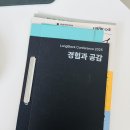 선영아 사랑해 | 롱블랙 컨퍼런스 2025 후기