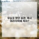 앗 내머리가
