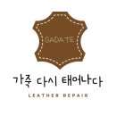 경기도 수원시 영통구 효원로358번길 | 가죽 다시 태어나다 처음 방문해도 부담 없는 공간