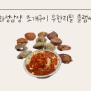 남양조개구이무한리필클램씨 이미지