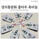 생리통 없애는 법 생리통 완화 음식 풀마루 흑마늘 음용 후기(임신 성공!)