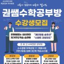 권쌤수학