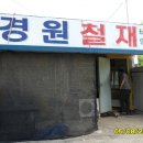 경원철재 이미지