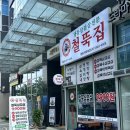 철뚝집평택고덕 이미지