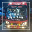 버스터미널 버스차고지 | 달랏 슬리핑버스 타고 호치민가기 (예약 방법, 소요시간)