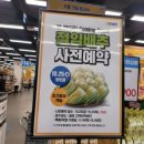 이마트 절임배추 사전예약 가유!