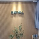 커피앤유 | 서울 보라매역 여성전용 고시원 앤유하우스 방문기