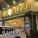 압구정화로구이 봉곡점 | 창원봉곡동맛집 압구정화로구이 창원봉곡점 - 고기 질부터 분위기까지 완벽한 창원봉곡동고기집