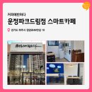 커피에반하다 안양박달점