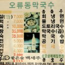 오류동막국수 이미지