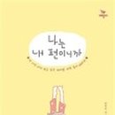 나를 위한 독서 테라피 이미지