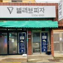 빌리브피자 이미지