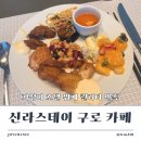 파이스테이 | 신라스테이 구로 뷔페 후기 가격, 메뉴, 분위기까지 총정리