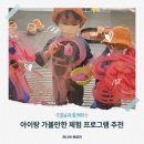 유아창작미술(7~8세) | 서울 키즈 체험 비교 (째깍섬 짐보리 슈퍼키즈 플레이랩 고마워토토)