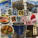 J-047 | 3월 홋카이도 여행기 ① | 오타루부터 삿포로 스프카레까지 내가 접수해버려!