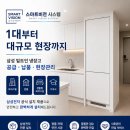 프로젝트86 | 삼성 빌트인 냉장고 RL2640YBBEC 오피스텔 86세대 설치 후기