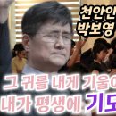 천안 안서교회 박보영 목사님 초청 집회 홍보영상 이미지