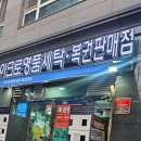[서울/용산세탁소] 몽클레어 패딩 세탁 전문, 명품 프리미엄 세탁소 &#39;아크로세탁소&#39; 직접 이용후기