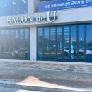 살롱드유 이미지
