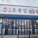 오봉집포항문덕점 이미지