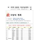 ＞＞2022 제1회 월곶동아동미술대회 시상내역＜＜ 이미지