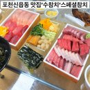 GS25 포천원앙로점 | 신읍동 술집 추천 수참치 초밥과 스페셜참치 또 배달 내돈내산