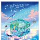 국립어린이청소년도서관 사서추천도서 (청소년)