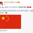 홍콩 시위관련 중국 지지 웨이보 올린 아이돌들(케돌) 이미지