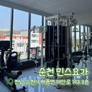 푸라닭순천신대지구점 | [내돈내산] 순천요가 민스요가 | 체형 교정과 피티를 동시에 즐기는 순천신대지구요가 후기 | 순천체형교정