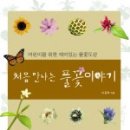 시골집풀꽃이야기