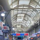 산청횟집 - 창원시 마산합포구 어시장2길 21 | 통영중앙시장맛집 산청활어 통영 횟집 추천 솔직후기