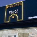 리앤창 이미지