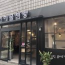 신안해물짬뽕