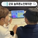 디지털 범죄 및 보이스피싱 예방 교육 | 디지털범죄 금융사기 예방 1:1 맞춤 교육 강사 군포시 늘푸른 노인복지관