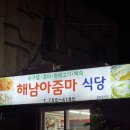 해남아줌마 네이버블로그