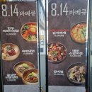 시흥맛집814바베큐 이미지