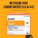 닥터피엔티 D&amp;K2 (병원코드175676) 뼈 건강 관리하기: 비타민 D와 K2의 중요성