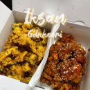 주공세탁소 | 익산시장통닭 부송동 길꺼리치킨 깨통닭 익산 카레치킨 맛집