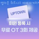 업타운 휘트니스 이미지