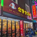 산동 | 진짜 중국 맛을 느낄 수 있는 부평양꼬치 [산동양꼬치] 다녀온 후기