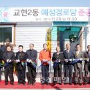 무산경로당 이미지