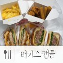 버거스캔들 경산옥곡점 | 경산 옥곡동햄버거 맛집, 옥곡동수제버거 맛집, 버거스캔들*