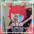 짐보리 잠실롯데제타플렉스_ 여름학기 이벤트 윌컴투 원시시대 체험[서울 송파구]