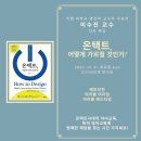 온라인 소모임 스터디 - 재미있는 아이템 가득! 추천합니다.
