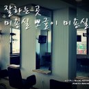 뽀글이미용실 이미지