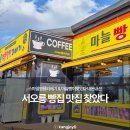 스마일명품꽈배기&마늘빵