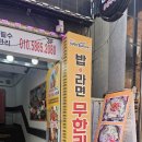 소문난의정부부대찌개춘천시청점 | [춘천 부대찌개] 소문난의정부부대찌개 춘천시청점!!