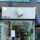 헬로우안녕카페 이미지