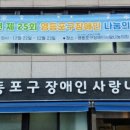 영등포구 구립장애인사랑나눔의집 이미지